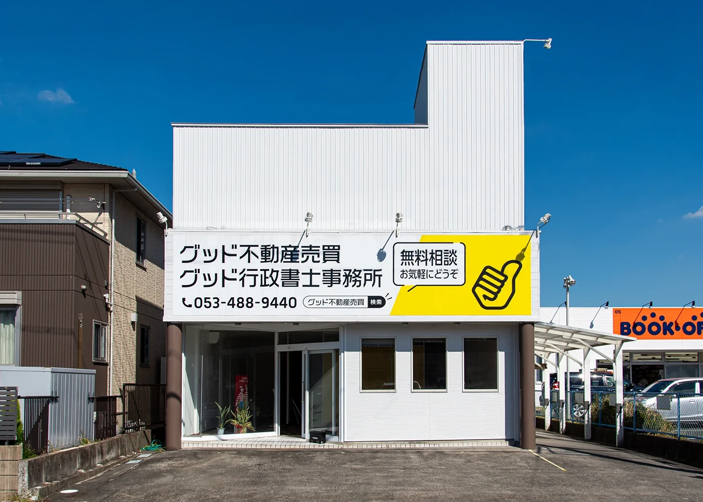 グッド不動産売買外観